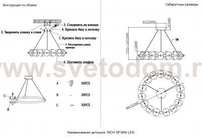 Люстра Crystal Lux RICH SP38W LED