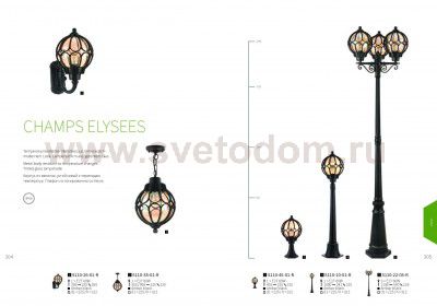 Уличный светильник Maytoni S110-45-01-R Champs Elysees
