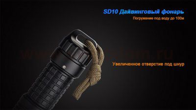 Фонарь Fenix SD10 дайвинговый 