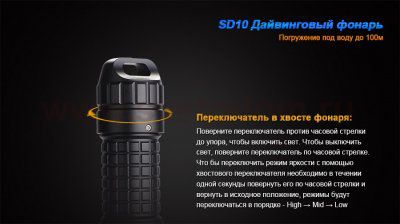 Фонарь Fenix SD10 дайвинговый 