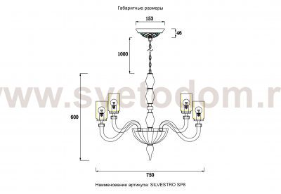 Люстра Crystallux SILVESTRO SP8 AMBER SILVESTRO