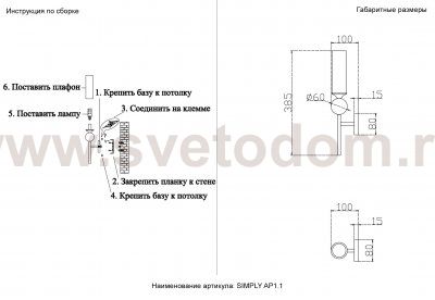 Бра Crystal Lux SIMPLY AP1.1 BRASS