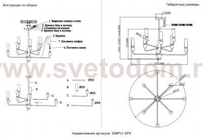 Люстра Crystal Lux SIMPLY SP8 BRASS