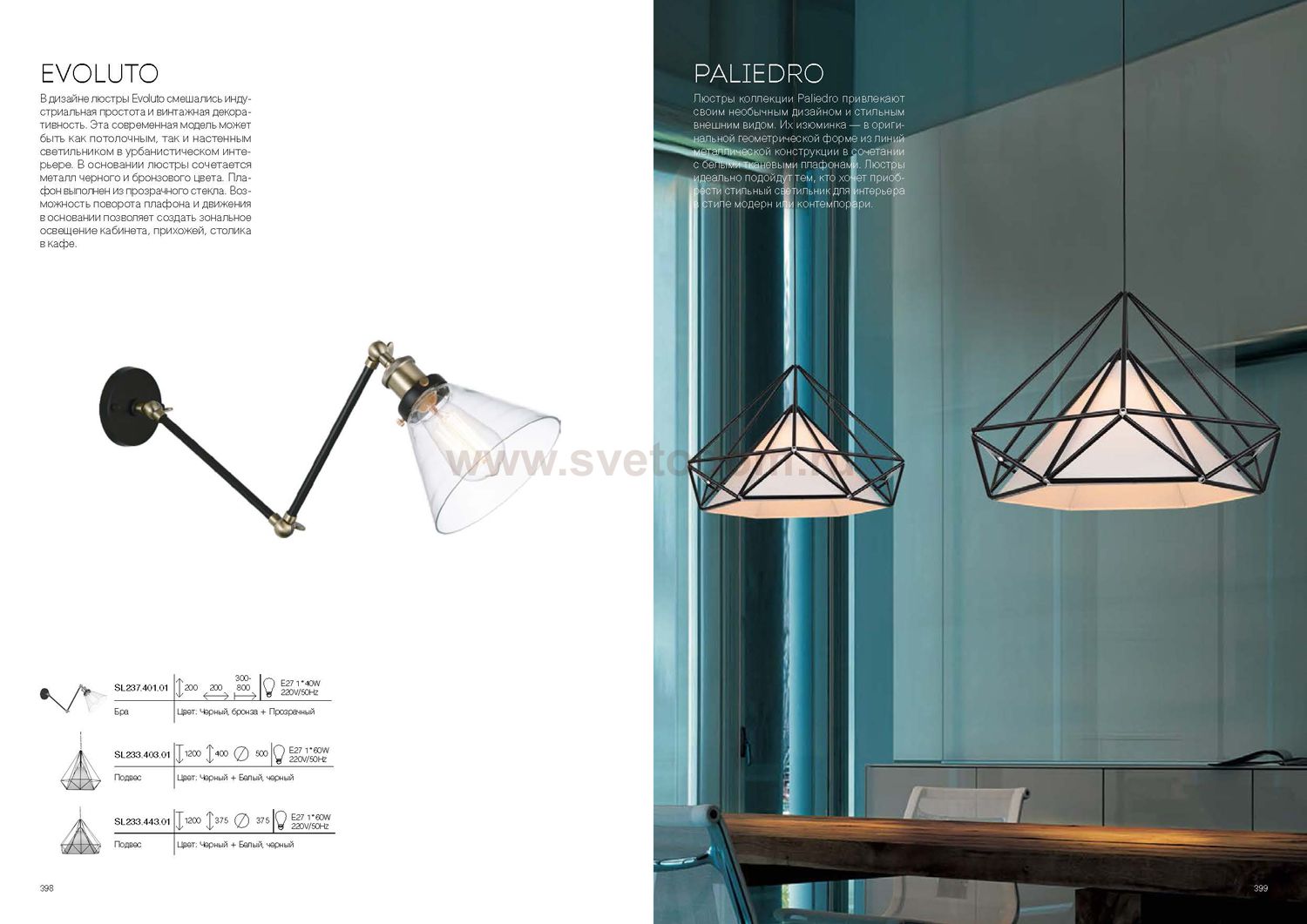 Светильник настенный бра St luce SL237.401.01 EVOLUTO