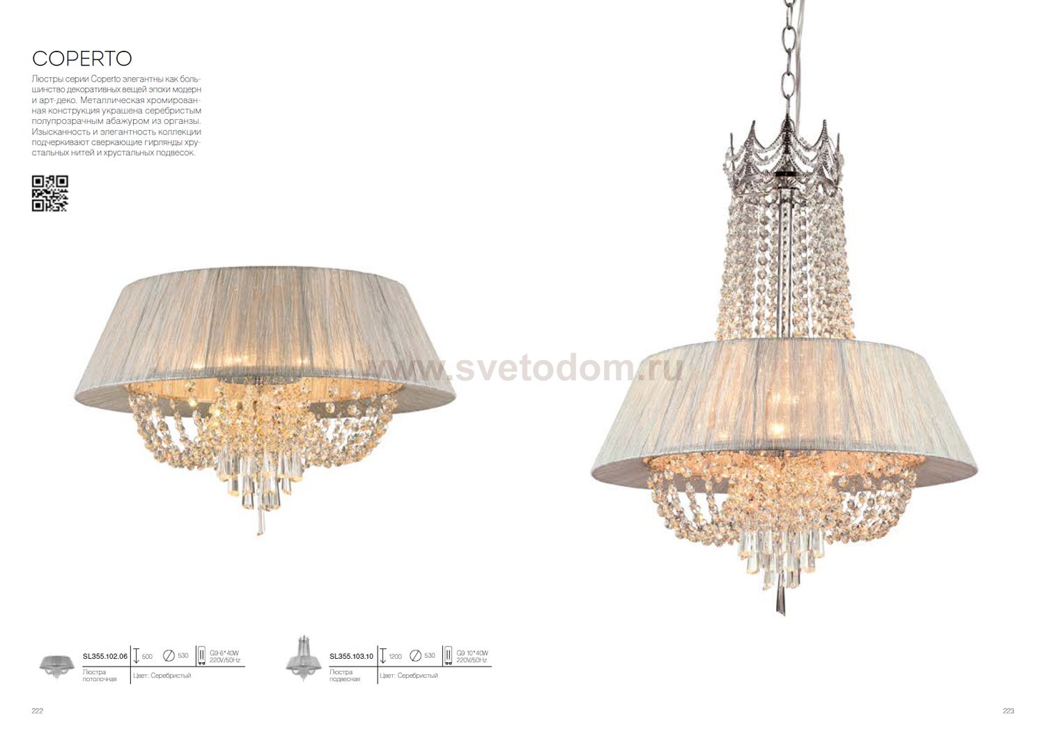 Люстра подвесная St luce SL355.103.10 COPERTO