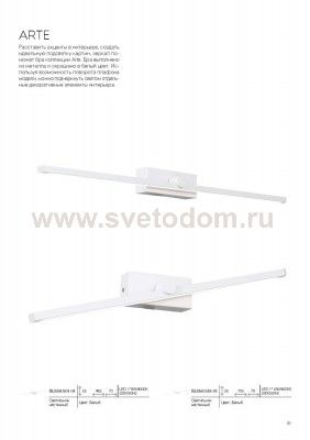 Светильник настенный St luce SL556.501.01 ARTO