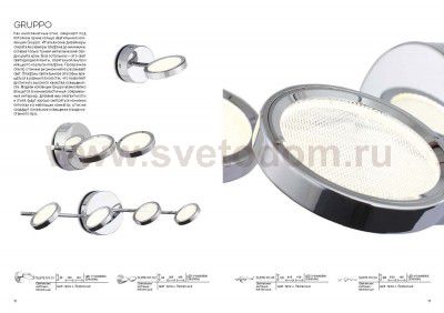 Светильник настенно-потолочный St luce SL576.101.04 GRUPPO