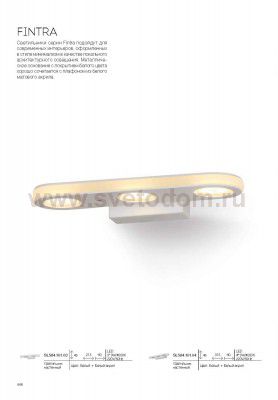 Светильник настенный St luce SL584.101.04 FINTRA