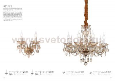 Люстра подвесная St luce SL640.203.08 Ricadi