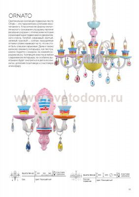 Люстра для детской St Luce SL673.783.06