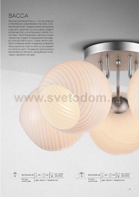 Люстра потолочная St luce SL716.502.03 BACCA