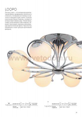 Люстра подвесная St luce SL848.103.08 LOOPO