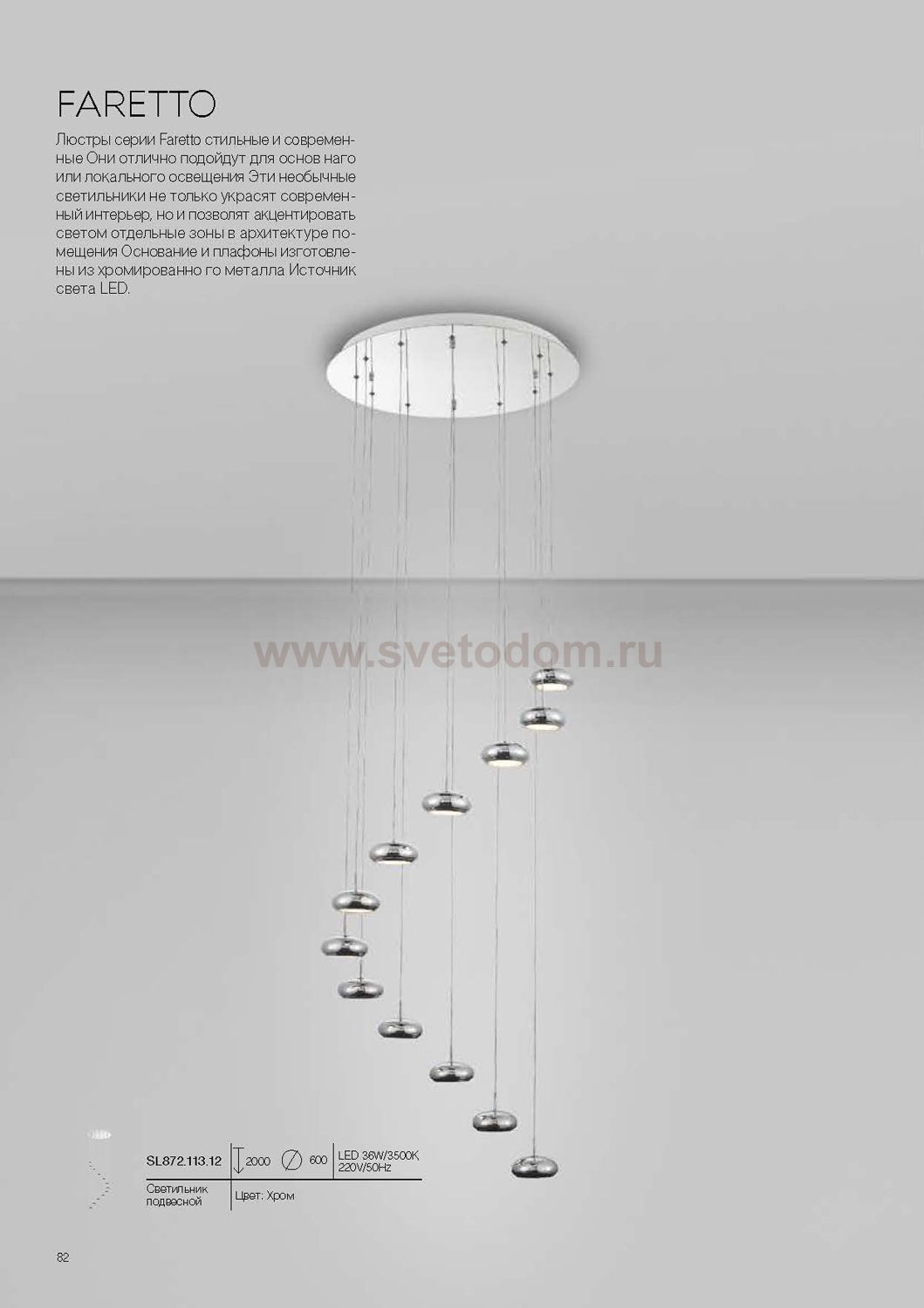 Люстра подвесная St luce SL872.113.12 Faretto