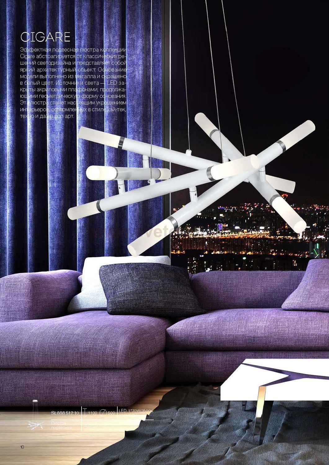 Светильник St luce SL888.512.10 СIGARE