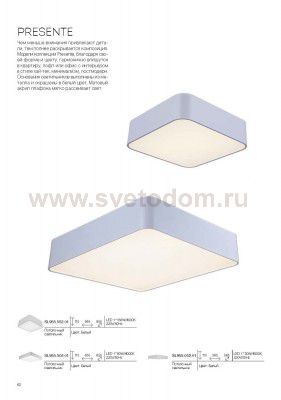 Светильник потолочный St luce SL955.052.01 PRESENTE