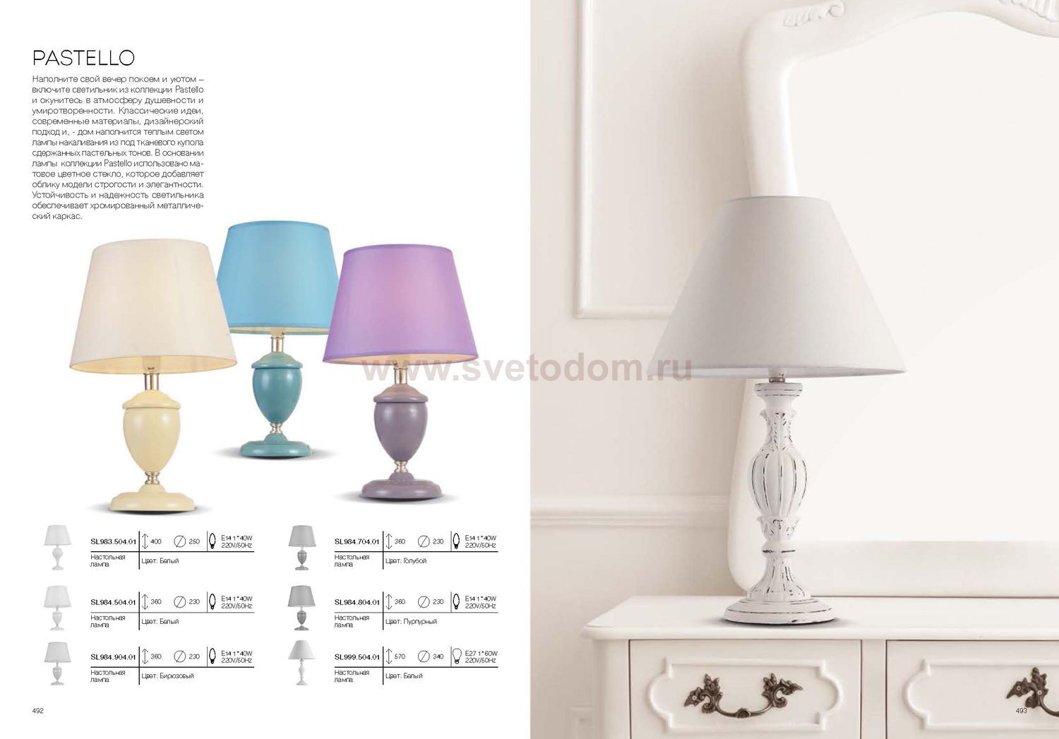 Настольная лампа St luce SL984.504.01 PASTELLO