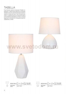 Настольная лампа St luce SLE300.504.01 LATTE