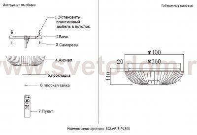 Светильник потолочный Crystallux SOLARIS PL300 SOLARIS