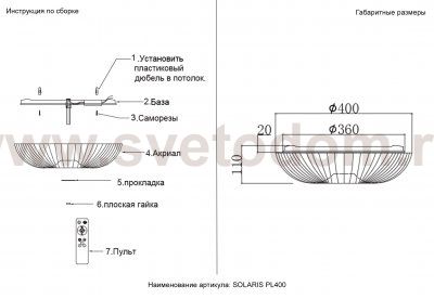 Светильник потолочный Crystallux SOLARIS PL400 SOLARIS