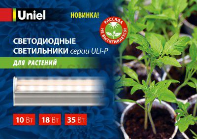 UNIEL ULI-P11-35W/SPFR Светильник для растений