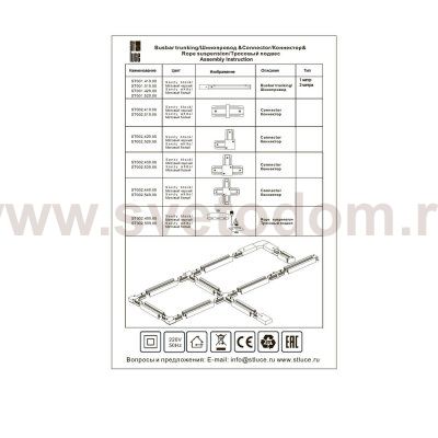 Шинопровод трек St luce ST001.419.00 ST001