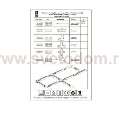 Коннектор T-образный St luce ST002.439.00 ST002