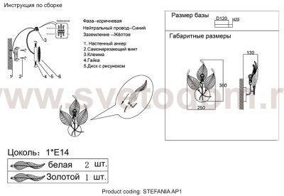 Светильник настенный бра Crystal lux STEFANIA AP1 3070/401