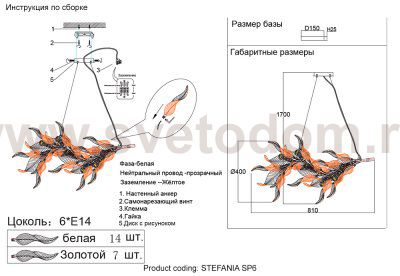 Люстра Crystal lux STEFANIA SP6 3070/306