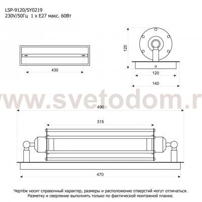 Бра настенное Люссоле SY0219