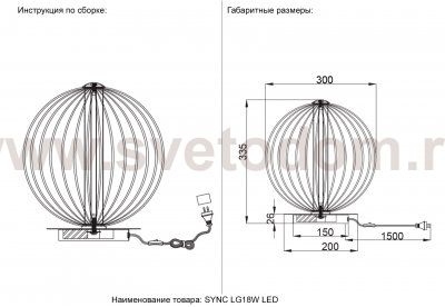 Настольная лампа Crystallux SYNC LG18W LED GOLD SYNC
