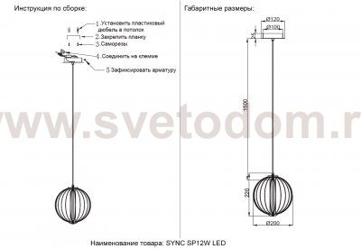 Светильник подвесной Crystallux SYNC SP12W LED GOLD SYNC