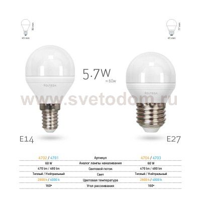 Светодиодная лампа Voltega VG2-G2E27cold14W