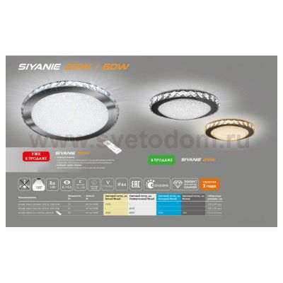 Светильник светодиодный Estares Siyanie 25W R-350-WW-CRYSTAL