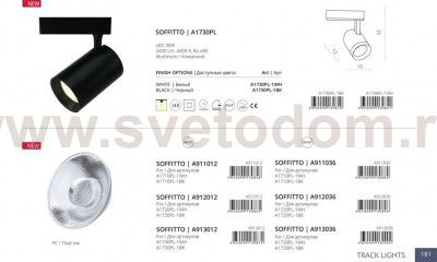 ЛИНЗА СВЕТОТЕХНИЧЕСКАЯ Arte lamp A913036 SOFFITTO