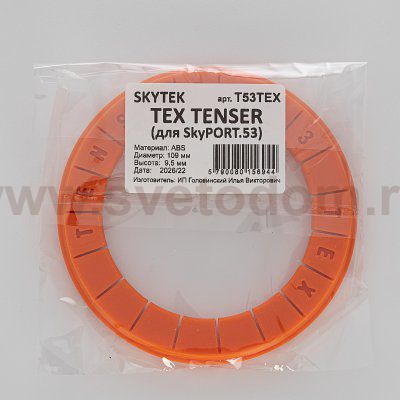 Skytek SkyPORT.53 Tenser T53TEX Инструмент для установки фиксирующего кольца Ткань