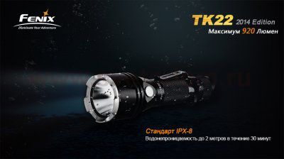 Фонарь Fenix TK22 XM-L2 U2 new