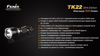 Фонарь Fenix TK22 XM-L2 U2 new