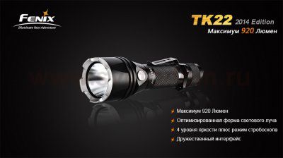 Фонарь Fenix TK22 XM-L2 U2 new