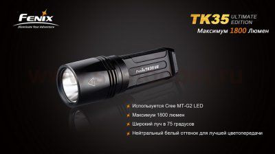 Фонарь Fenix TK35 UE MT-G2