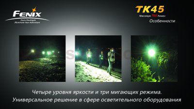 Фонарь Fenix TK45