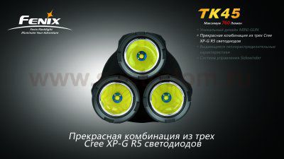 Фонарь Fenix TK45