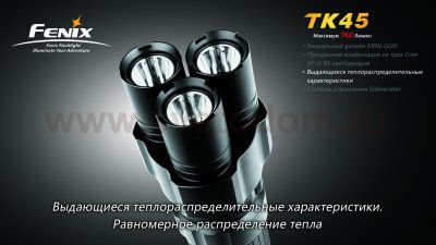 Фонарь Fenix TK45