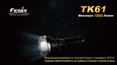 Фонарь Fenix TK61