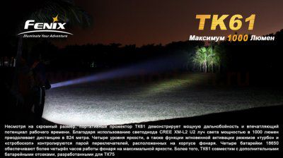 Фонарь Fenix TK61