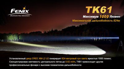 Фонарь Fenix TK61