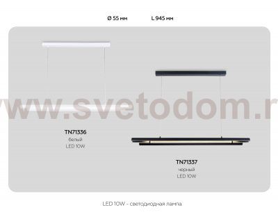 Подвесной светодиодный светильник Ambrella TN71337 TN