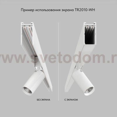Экран для шинопровода Denkirs TR2010-WH SMART BASE