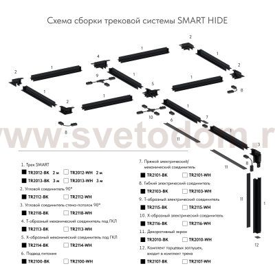 Встраиваемый шинопровод Denkirs TR2013-BK