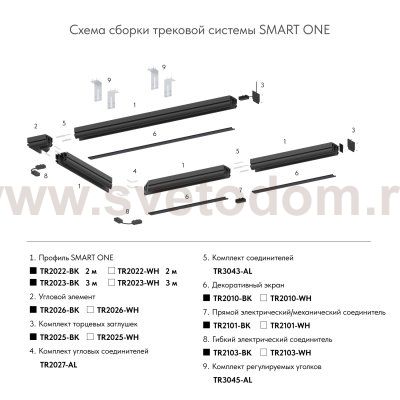 Трековый светильник Denkirs TR2023-WH SMART ONE