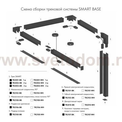 Соединитель для шинопровода Denkirs TR2108-WH SMART BASE